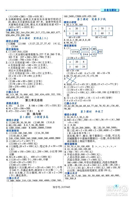 陕西师范大学出版总社2020年绩优学案数学三年级上册北师大版答案