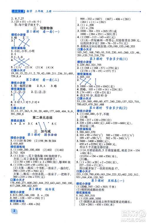 陕西师范大学出版总社2020年绩优学案数学三年级上册北师大版答案