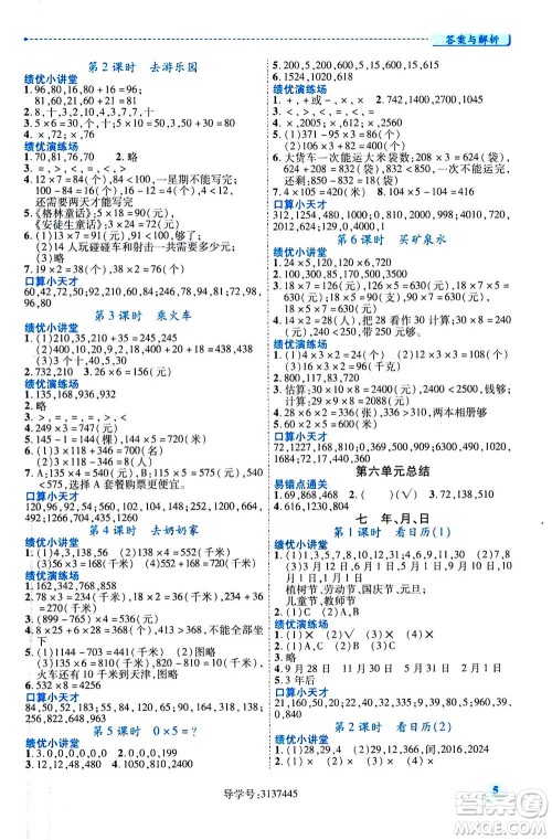 陕西师范大学出版总社2020年绩优学案数学三年级上册北师大版答案