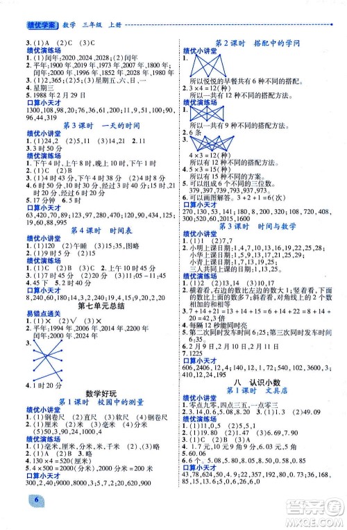 陕西师范大学出版总社2020年绩优学案数学三年级上册北师大版答案