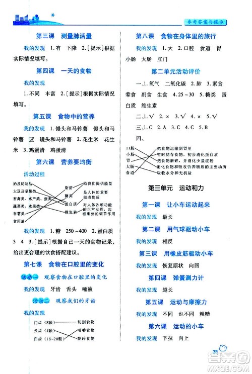 陕西师范大学出版总社2020年绩优学案科学四年级上册教科版答案 陕西师范大学出版总社2020年绩优学案科学四年级上册教科版答案