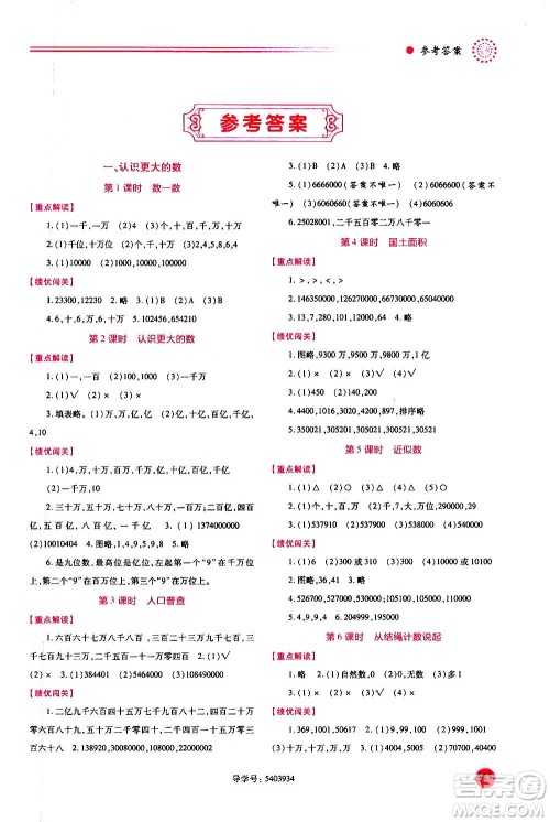陕西师范大学出版总社2020年绩优学案数学四年级上册北师大版答案