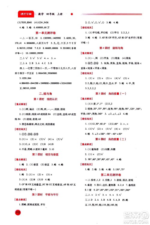 陕西师范大学出版总社2020年绩优学案数学四年级上册北师大版答案