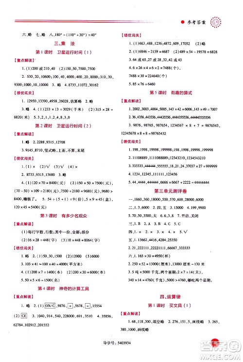 陕西师范大学出版总社2020年绩优学案数学四年级上册北师大版答案