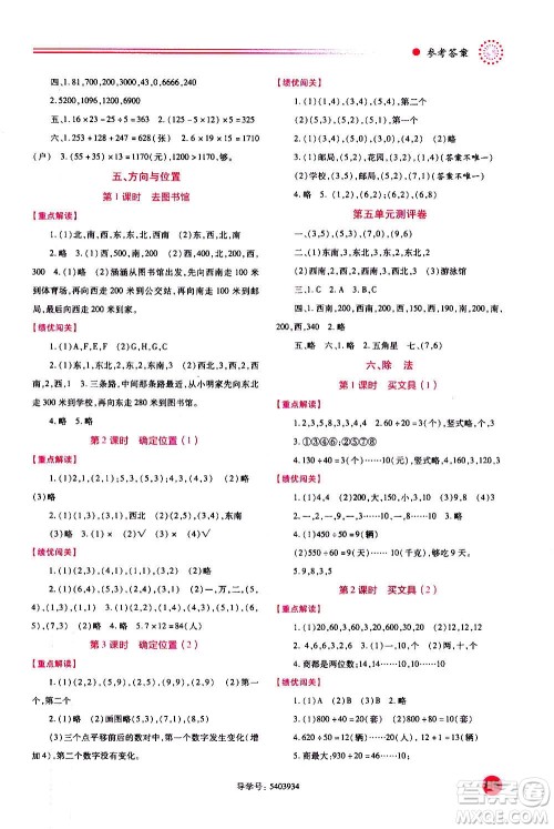 陕西师范大学出版总社2020年绩优学案数学四年级上册北师大版答案