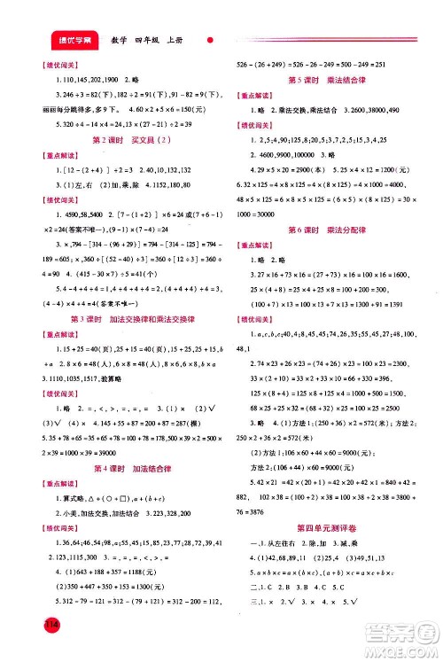 陕西师范大学出版总社2020年绩优学案数学四年级上册北师大版答案