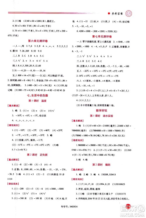 陕西师范大学出版总社2020年绩优学案数学四年级上册北师大版答案