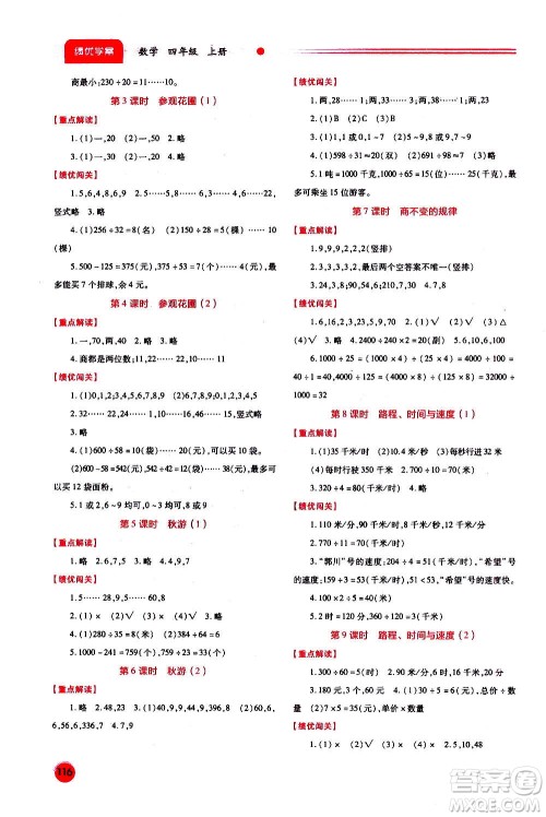 陕西师范大学出版总社2020年绩优学案数学四年级上册北师大版答案