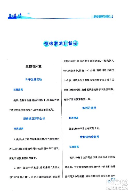 陕西师范大学出版总社2020年绩优学案科学五年级上册教科版答案 陕西师范大学出版总社2020年绩优学案科学五年级上册教科版答案