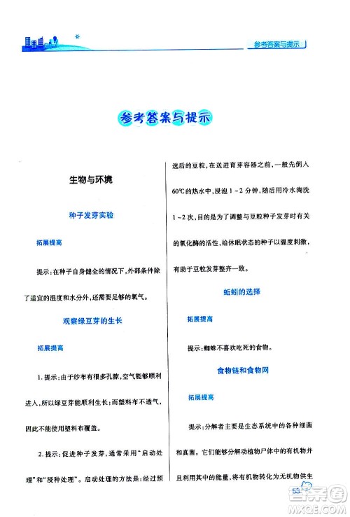 陕西师范大学出版总社2020年绩优学案科学五年级上册教科版答案