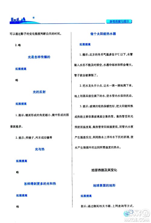 陕西师范大学出版总社2020年绩优学案科学五年级上册教科版答案