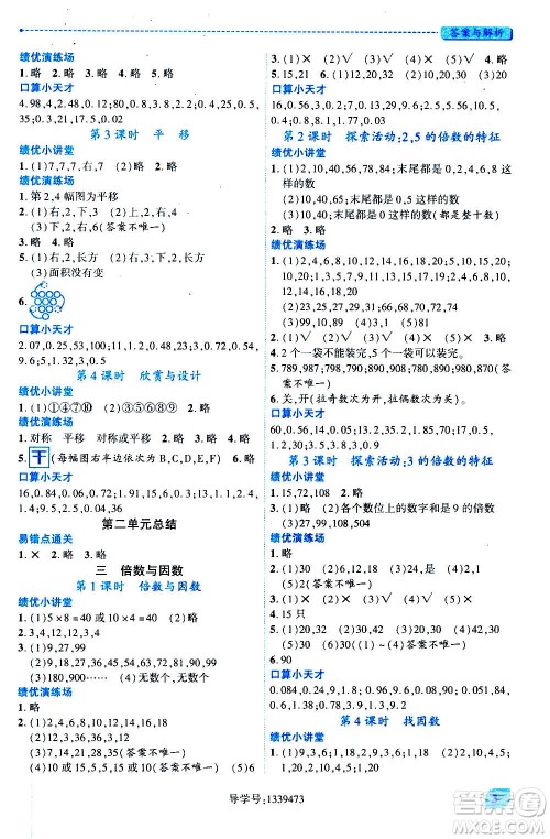 陕西师范大学出版总社2020年绩优学案数学五年级上册北师大版答案