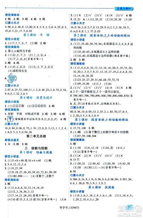 陕西师范大学出版总社2020年绩优学案数学五年级上册北师大版答案