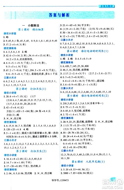 陕西师范大学出版总社2020年绩优学案数学五年级上册北师大版答案