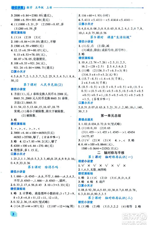 陕西师范大学出版总社2020年绩优学案数学五年级上册北师大版答案