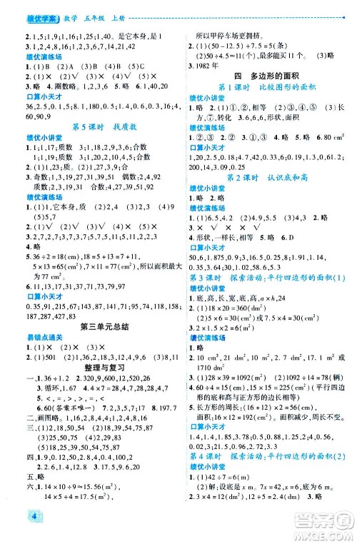 陕西师范大学出版总社2020年绩优学案数学五年级上册北师大版答案