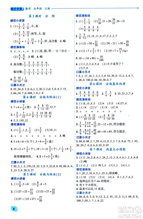 陕西师范大学出版总社2020年绩优学案数学五年级上册北师大版答案