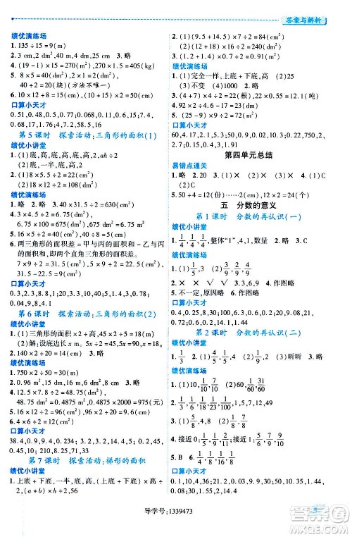 陕西师范大学出版总社2020年绩优学案数学五年级上册北师大版答案