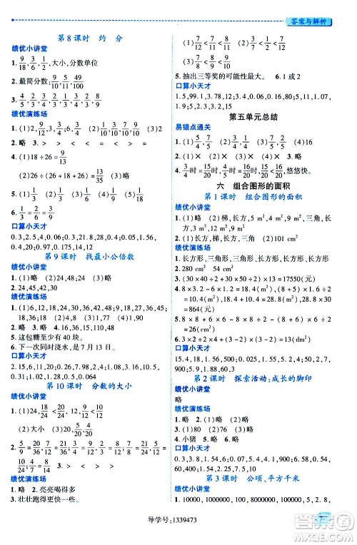 陕西师范大学出版总社2020年绩优学案数学五年级上册北师大版答案
