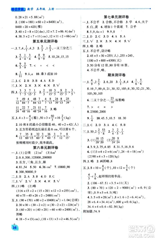 陕西师范大学出版总社2020年绩优学案数学五年级上册北师大版答案