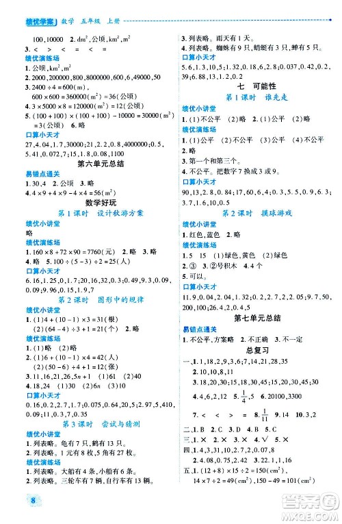 陕西师范大学出版总社2020年绩优学案数学五年级上册北师大版答案