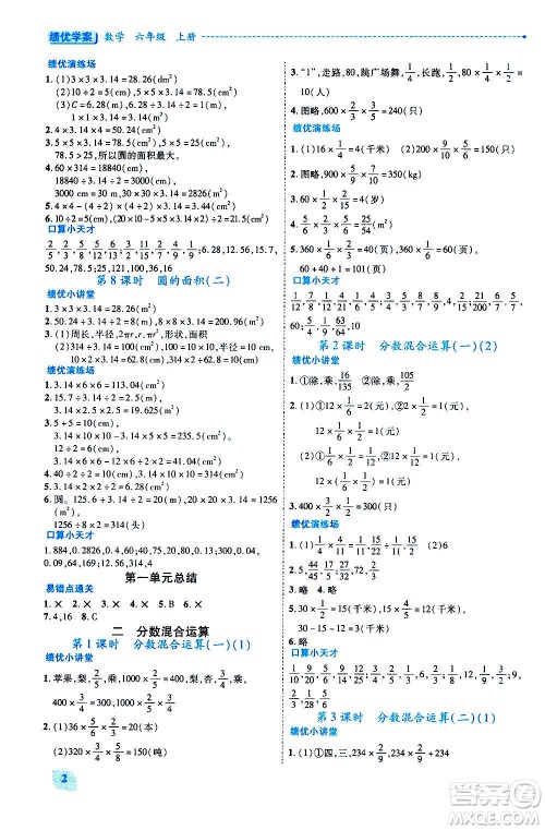 陕西师范大学出版总社2020年绩优学案数学六年级上册北师大版答案
