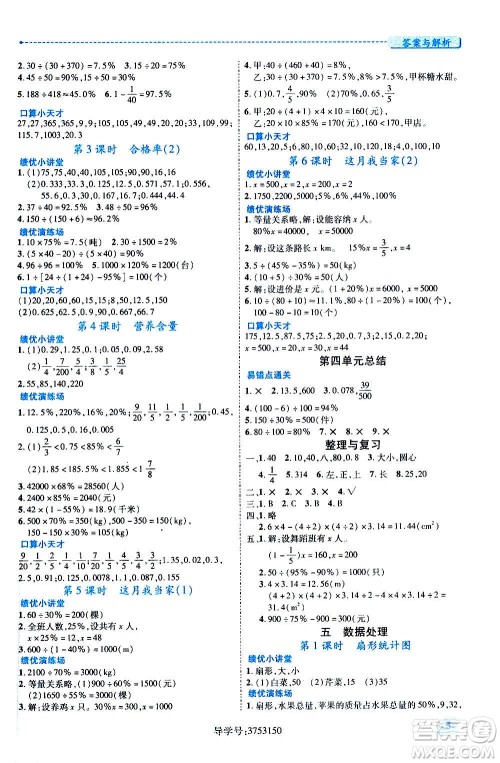陕西师范大学出版总社2020年绩优学案数学六年级上册北师大版答案