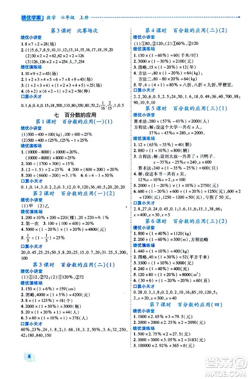 陕西师范大学出版总社2020年绩优学案数学六年级上册北师大版答案