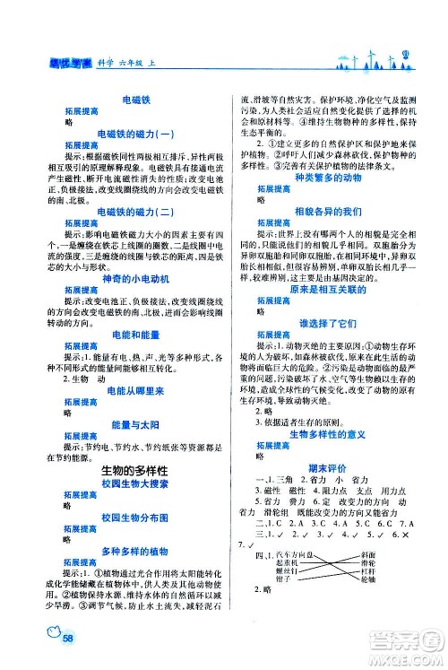 陕西师范大学出版总社2020年绩优学案科学六年级上册教科版答案