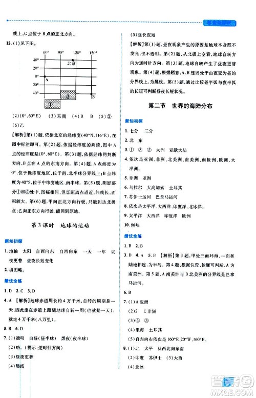 陕西师范大学出版总社2020年绩优学案地理七年级上册湘教版答案