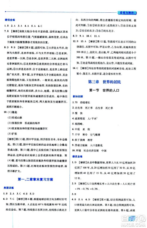 陕西师范大学出版总社2020年绩优学案地理七年级上册湘教版答案