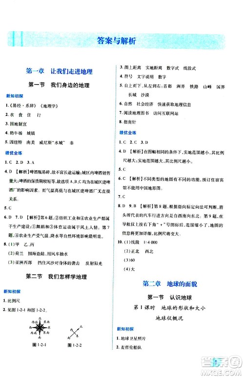 陕西师范大学出版总社2020年绩优学案地理七年级上册湘教版答案