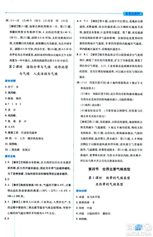 陕西师范大学出版总社2020年绩优学案地理七年级上册湘教版答案 陕西师范大学出版总社2020年绩优学案地理七年级上册湘教版答案