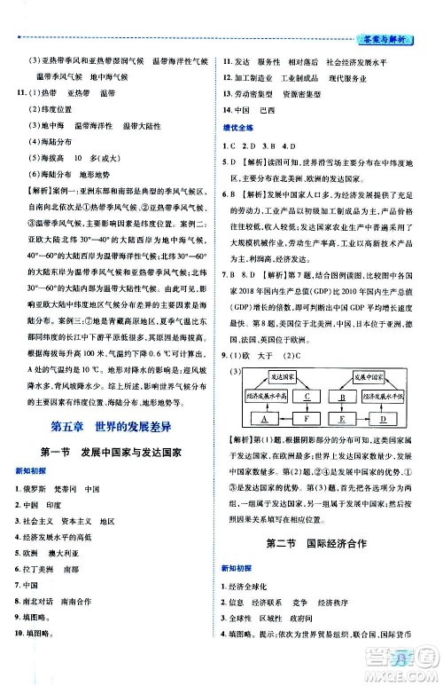 陕西师范大学出版总社2020年绩优学案地理七年级上册湘教版答案