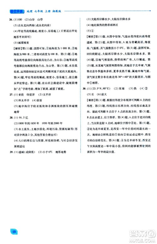 陕西师范大学出版总社2020年绩优学案地理七年级上册湘教版答案