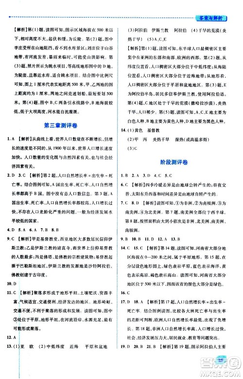 陕西师范大学出版总社2020年绩优学案地理七年级上册湘教版答案