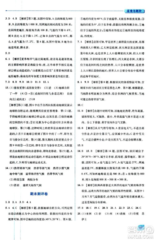 陕西师范大学出版总社2020年绩优学案地理七年级上册湘教版答案 陕西师范大学出版总社2020年绩优学案地理七年级上册湘教版答案