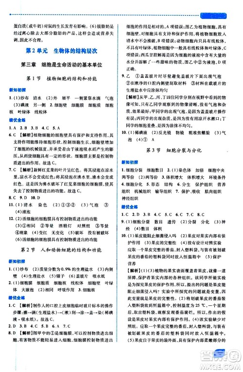 陕西师范大学出版总社2020年绩优学案生物学七年级上册苏教版答案 陕西师范大学出版总社2020年绩优学案生物学七年级上册苏教版答案