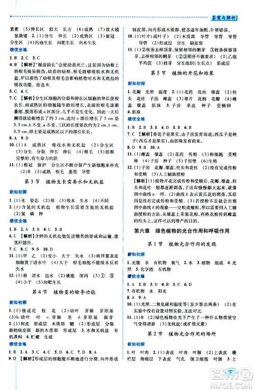 陕西师范大学出版总社2020年绩优学案生物学七年级上册苏教版答案