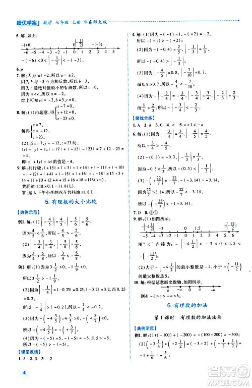 陕西师范大学出版总社2020年绩优学案数学七年级上册华东师大版答案