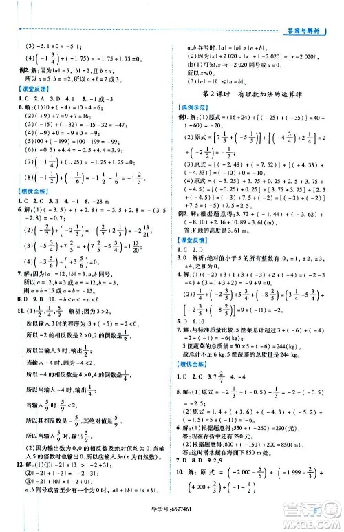 陕西师范大学出版总社2020年绩优学案数学七年级上册华东师大版答案