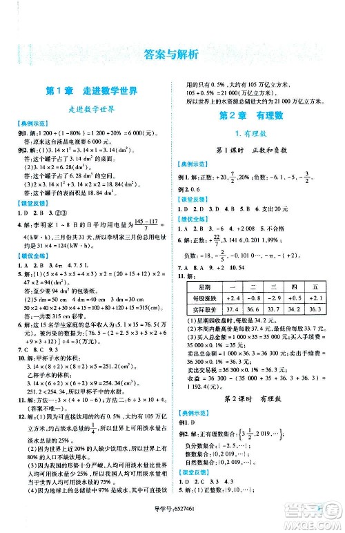 陕西师范大学出版总社2020年绩优学案数学七年级上册华东师大版答案