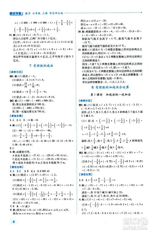 陕西师范大学出版总社2020年绩优学案数学七年级上册华东师大版答案