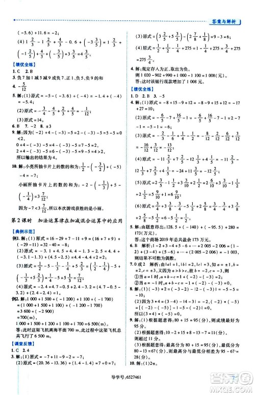 陕西师范大学出版总社2020年绩优学案数学七年级上册华东师大版答案