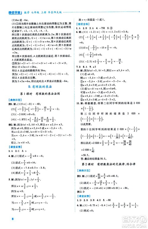 陕西师范大学出版总社2020年绩优学案数学七年级上册华东师大版答案