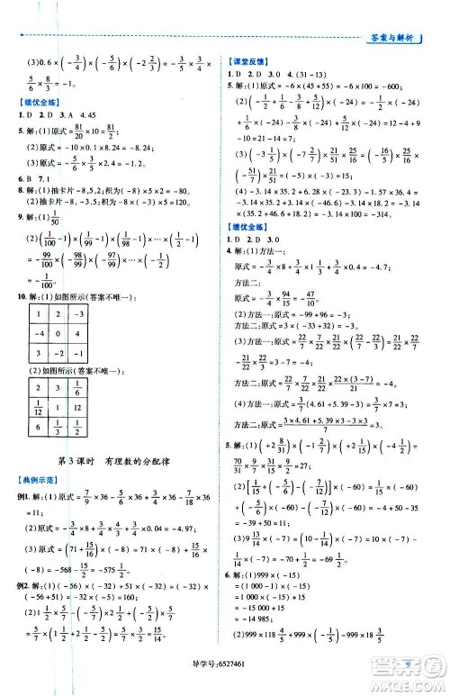 陕西师范大学出版总社2020年绩优学案数学七年级上册华东师大版答案