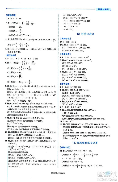 陕西师范大学出版总社2020年绩优学案数学七年级上册华东师大版答案