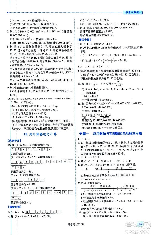 陕西师范大学出版总社2020年绩优学案数学七年级上册华东师大版答案