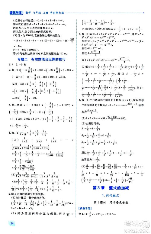 陕西师范大学出版总社2020年绩优学案数学七年级上册华东师大版答案