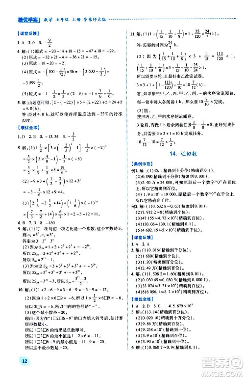 陕西师范大学出版总社2020年绩优学案数学七年级上册华东师大版答案